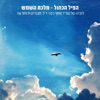 מלכת השמש - Single