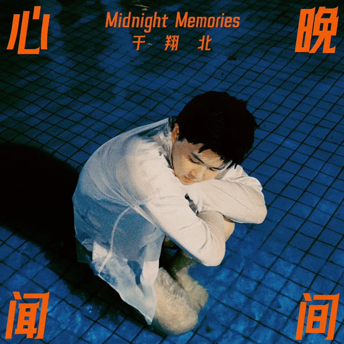 于翔北 - 晚間心聞 (2023) [iTunes Plus AAC M4A]-新房子