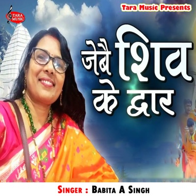 Jebai Shiv Ke Dwar - Single
