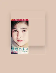 收听 星美里、观看音乐视频、阅读小传、查看巡演日期等 ！