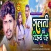 Galti ta Toharo Rahe - Single