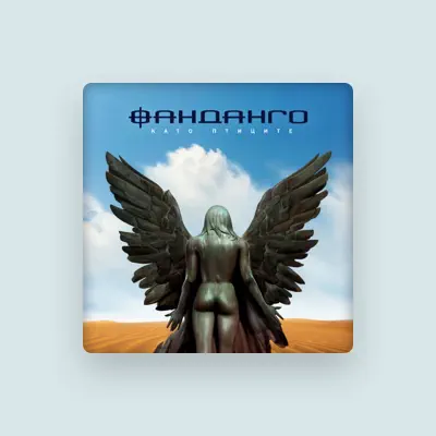 Listen to Фанданго, watch music videos, read bio, see tour dates & more!