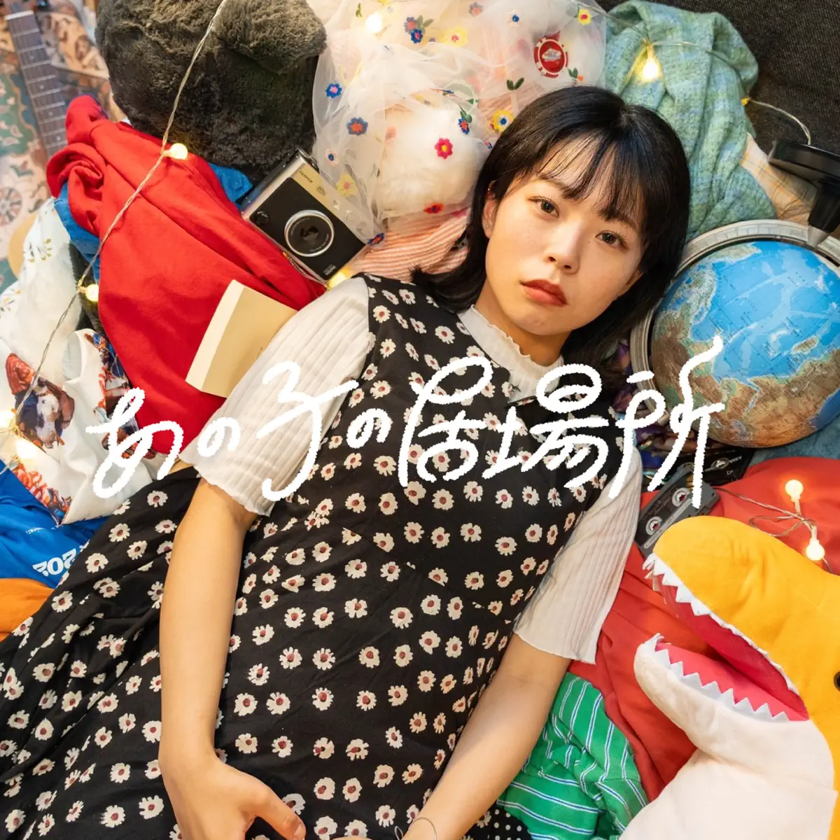 レトロマイガール!! - あの子の居場所 (2023) [iTunes Plus AAC M4A]-新房子