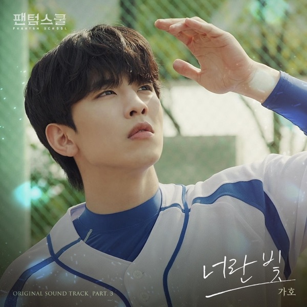 Light of my life (Original Television Soundtrack From "Phantom School") - Single