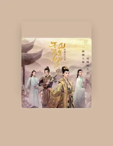 Hör dir 楚小襄 an, schau dir Musikvideos an, lies die Biografie, finde Tourdaten und mehr!