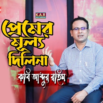 Premer Mullo Dilina - Single