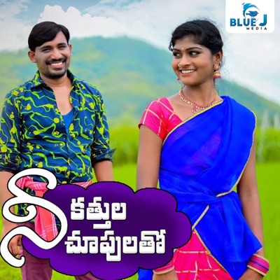 Nee Kattula Chupulatho - Single