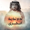 Daa Lazez Alkuraa