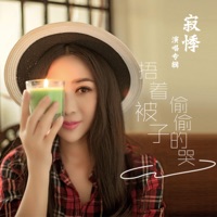 捂着被子偷偷的哭 - Single - Ji Ji