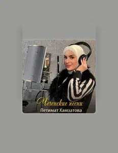 Escucha a Петимат Хамзатова, mira videos musicales, lee su biografía, consulta las fechas de las gira y más.