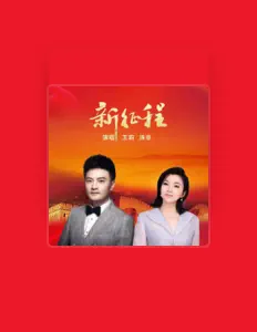 Dengarkan 王莉, tonton video musik, baca bio, lihat tanggal tur & lainnya!