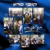 רק אהבה - Single