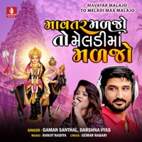Mavatar Malajo To Meladi Maa Malajo - Single - Darshna Vyas & Gaman Santhal
