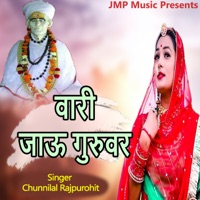 वारी जाऊ गुरुवर - EP - Chunnilal Rajpurohit