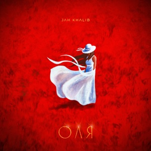 Оля - Single