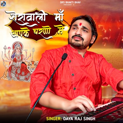 Sherawali Maa Apke Charno Me - Single