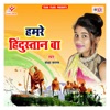 Hamre Hindustan Ba - Single