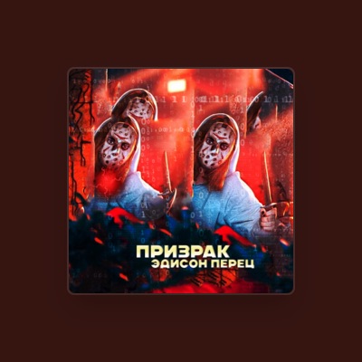 Listen to Эдисон Перец, watch music videos, read bio, see tour dates & more!