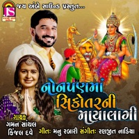 Nonpanma Sikotarni Maya Lagi - Single - Gaman Santhal & Kinjal Dave