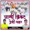 Aamhi Cricket Premi (Sagar Gaikwad) - Single