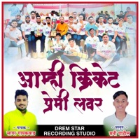 AAMHI CRICKET PREMI (SAGAR GAIKWAD) - Single - Np Production