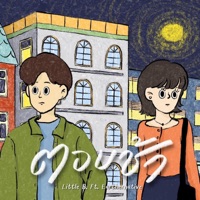 ตอบช้า (feat. Earthernative) - Single - Little B.