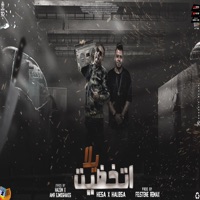اتخضيت يلا (feat. حلبسه) - Single - هيصة