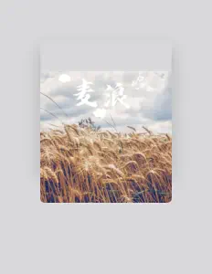 Escucha a 志远, mira videos musicales, lee su biografía, consulta las fechas de las gira y más.