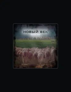 Escucha a Максим Босх, mira videos musicales, lee su biografía, consulta las fechas de las gira y más.