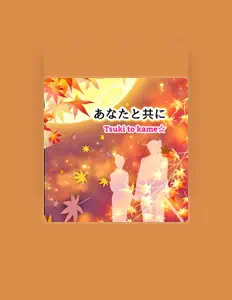 Luister naar Tsuki to kame, bekijk muziekvideo's, lees de bio, bekijk de tourdata, en meer!