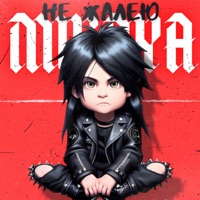 Не жалею - Single - MIKAYA