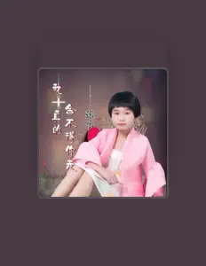 Escucha a 张乐, mira videos musicales, lee su biografía, consulta las fechas de las gira y más.