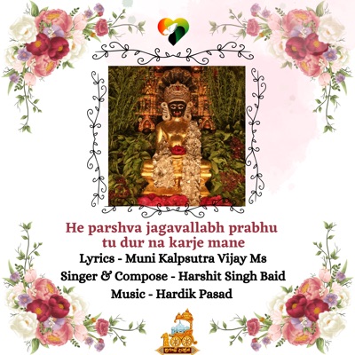 He Parshva Jagavallabh Prabhu Tu Dur Na Karje Mane - Single