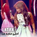 Ahla Haga Fiya