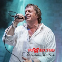 Светлый ангел - Rozhdestvo