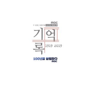 4月 (MBC '3.1운동 100주년 대한민국 임시정부 수립 100주년 특별기획' [기억록, 100년을 탐험하다] 4.19 59주년 기념 헌정곡) - Single