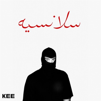 سلانسيه - Single