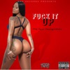 F**k It Up (feat. YounginVills) - Single