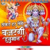 Sankat Har Lenge Bajrangi Hanuman - Single