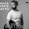 KALA PIGE AUTO