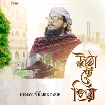 Utho He Priyo - Single