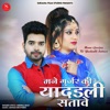 Mane Gurjar Ki Yadadli Satave - Single