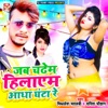 Jab Chadhem Hilayem Aadha Ghanta Re - Single