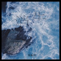 消失 - Single - 夏振铎