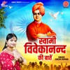 Swami Vivekanand Ki Batein - Single