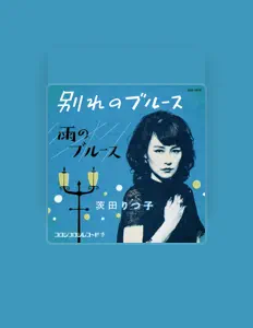 Listen to Ritsuko Ibarada, watch music videos, read bio, see tour dates & more!