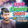 Dhadke Jiyarwa Sanam - Single