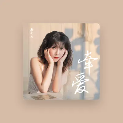 Listen to 颜七七, watch music videos, read bio, see tour dates & more!