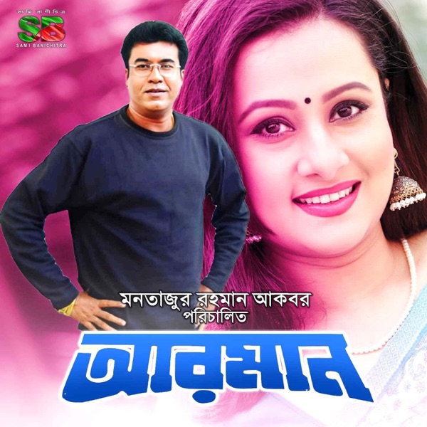 Arman (Original Motion Picture Soundtrack) - EP