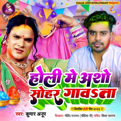 Holi Me Asho Sohar Gwata - Single